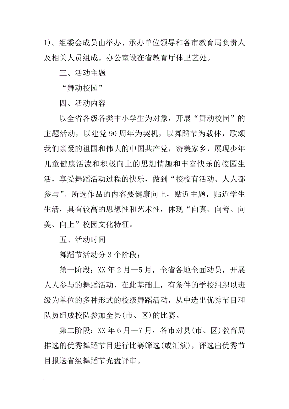 xx年中小学生舞蹈节活动方案_第2页