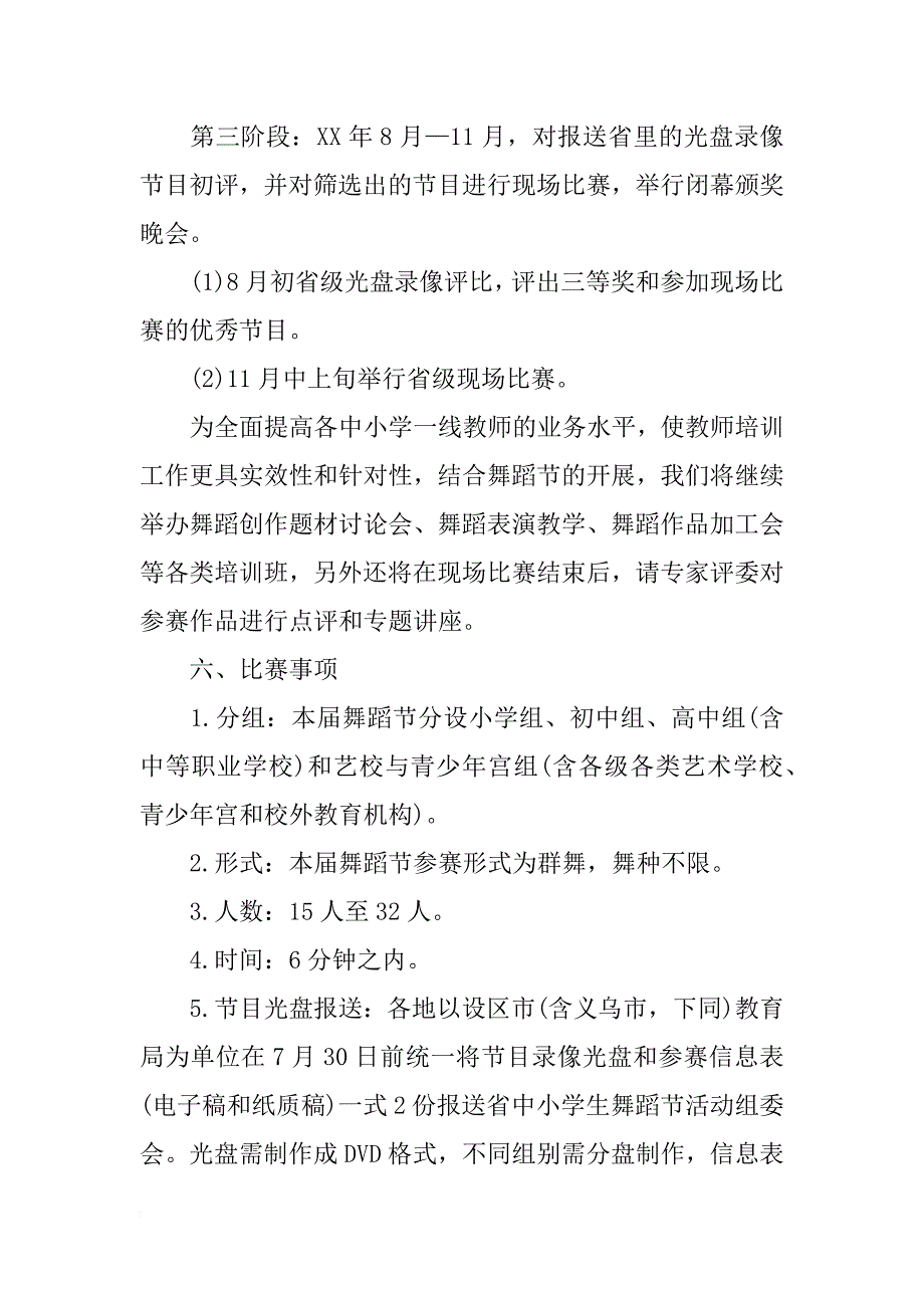 xx年中小学生舞蹈节活动方案_第3页