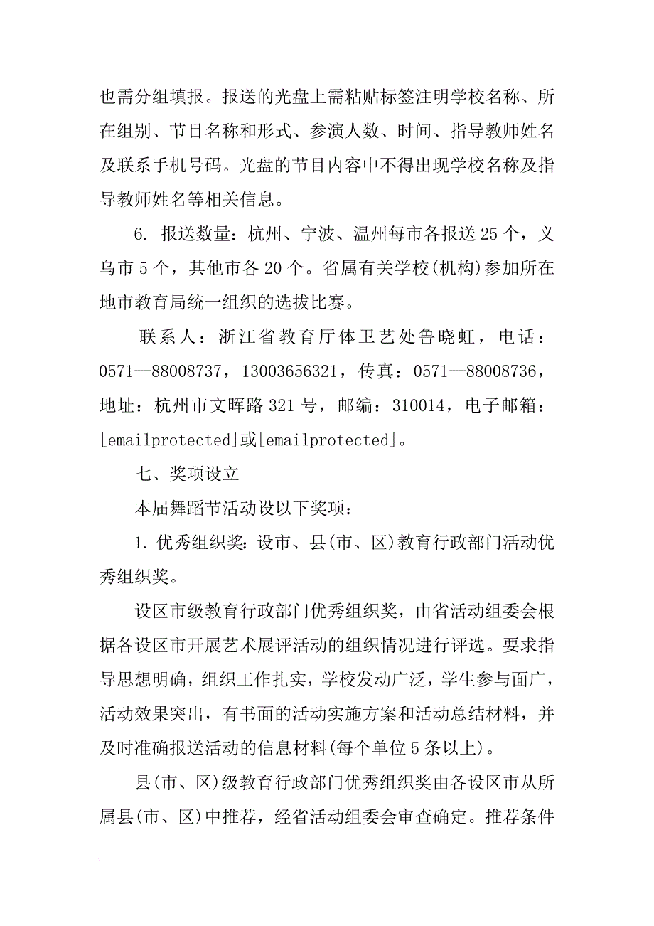 xx年中小学生舞蹈节活动方案_第4页