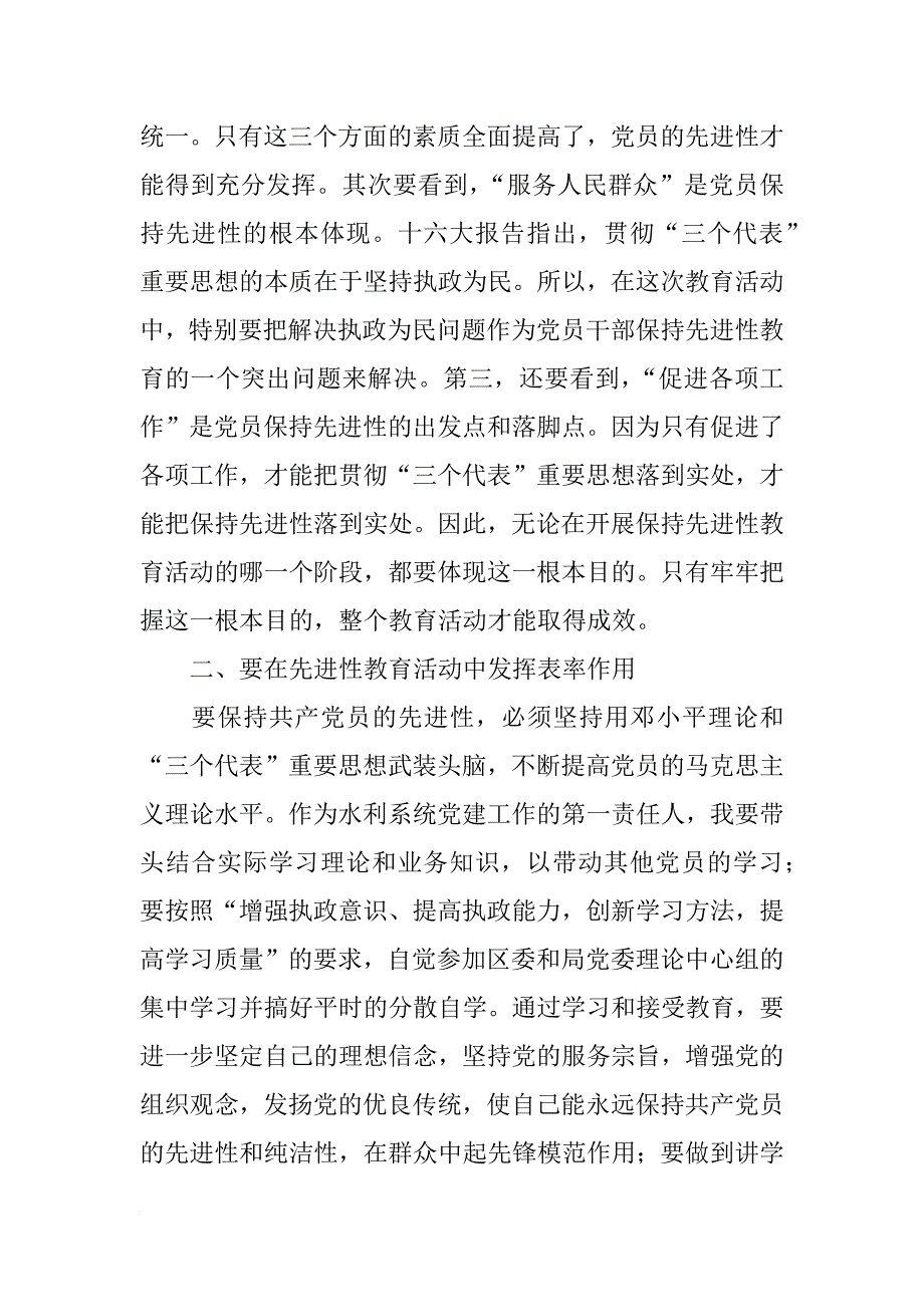 贵在带好头重在抓落实（党员领导干部保持先进性心得）_1_第2页