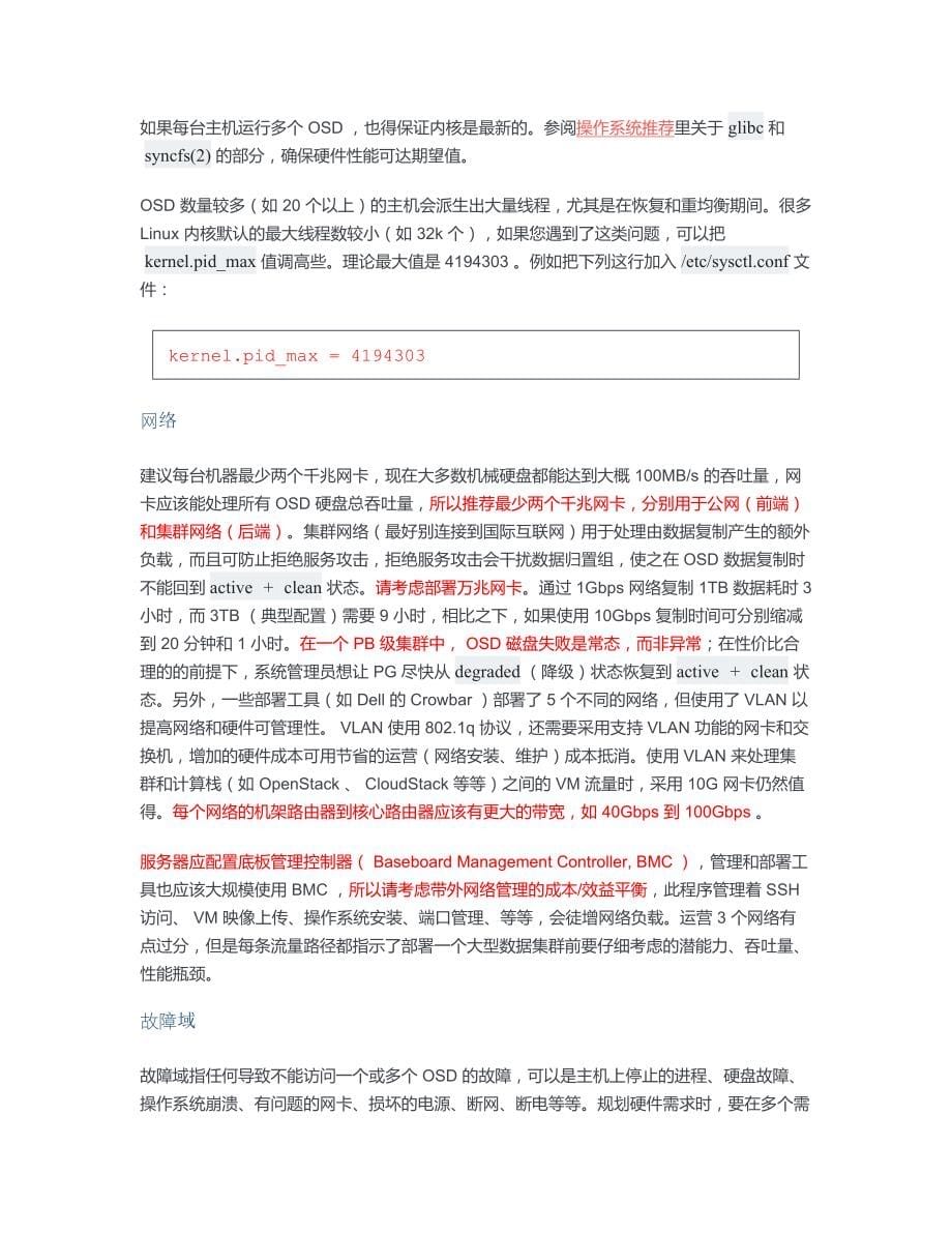 ceph详细中文文档_第5页