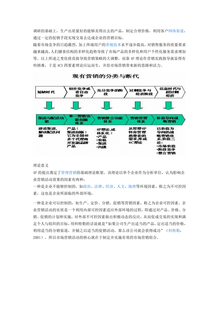 4p-4c-4r-4s-4v营销理论区别与应用(整理的很齐全)_第3页