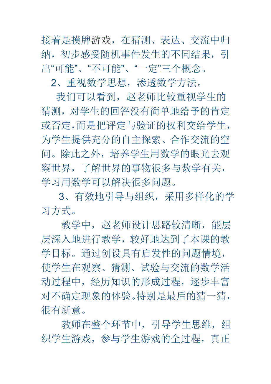 五年级可能性评课稿_第2页