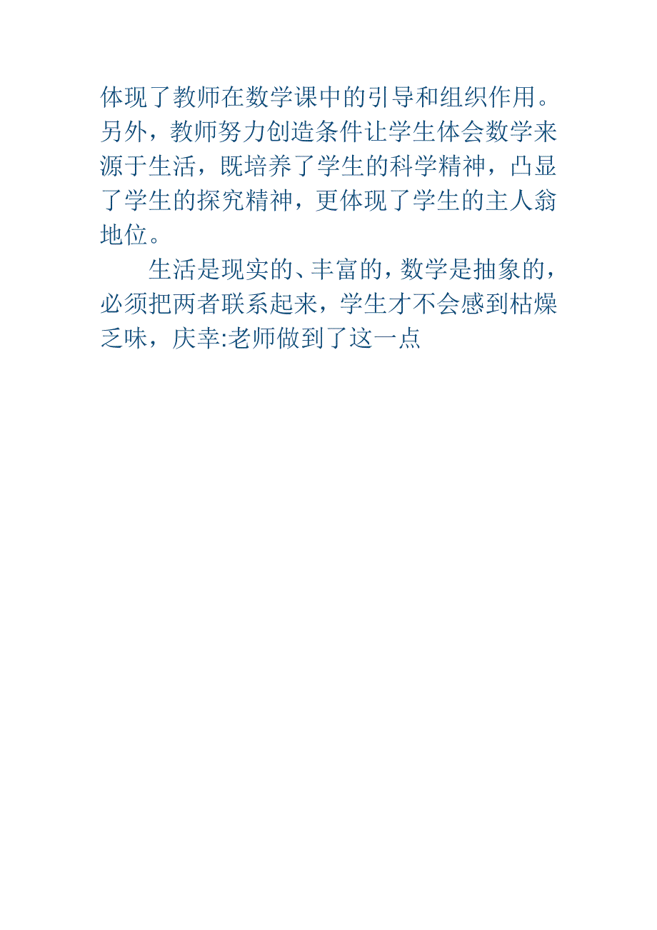 五年级可能性评课稿_第3页