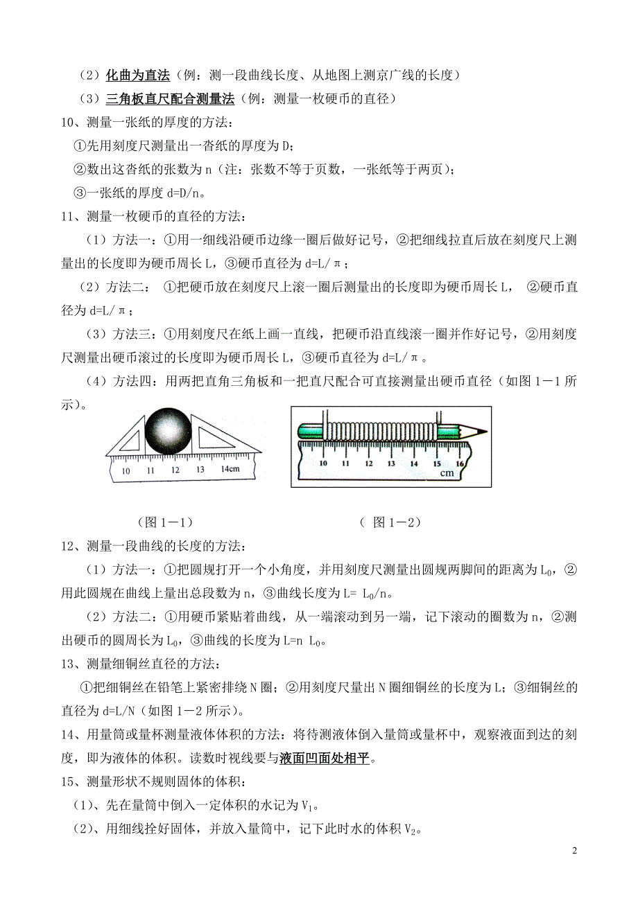 2016-2017学年粤沪版八年级物理上册知识点_第2页