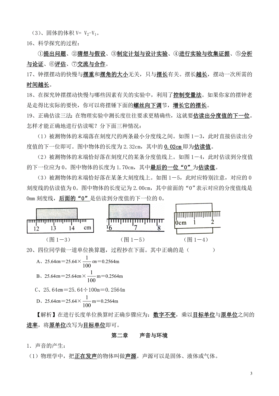 2016-2017学年粤沪版八年级物理上册知识点_第3页