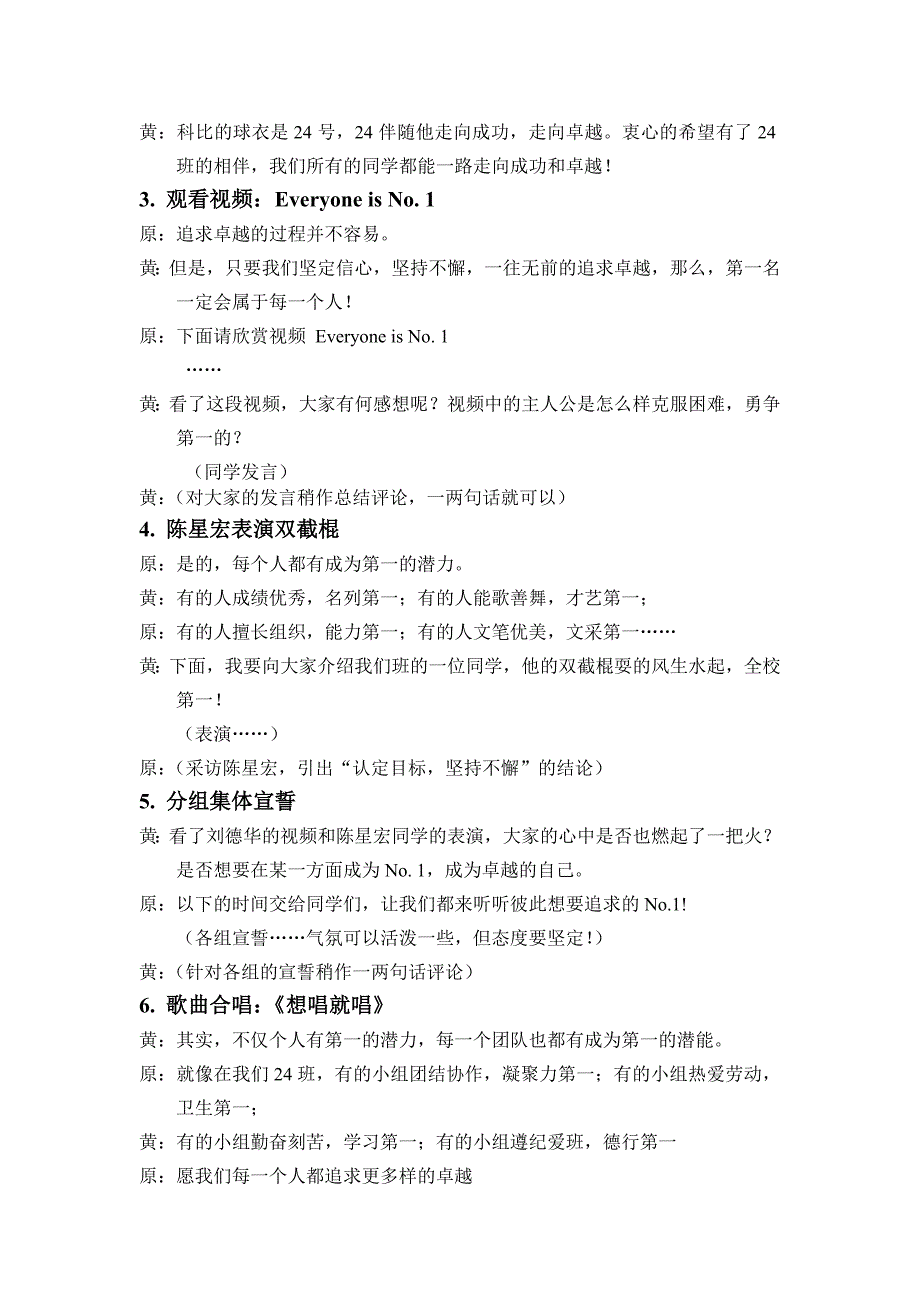 ”追求卓越-拒绝平庸“班会教案_第3页