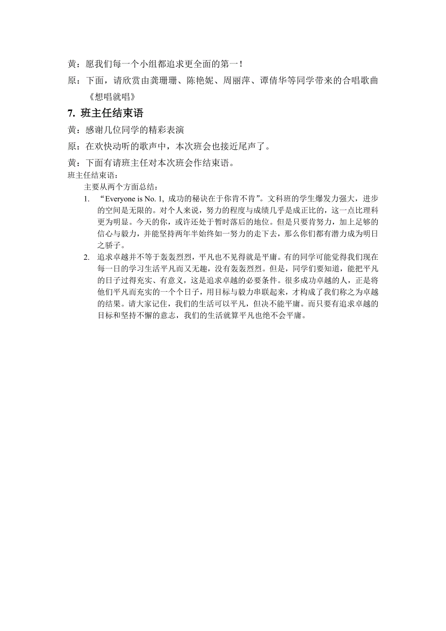 ”追求卓越-拒绝平庸“班会教案_第4页