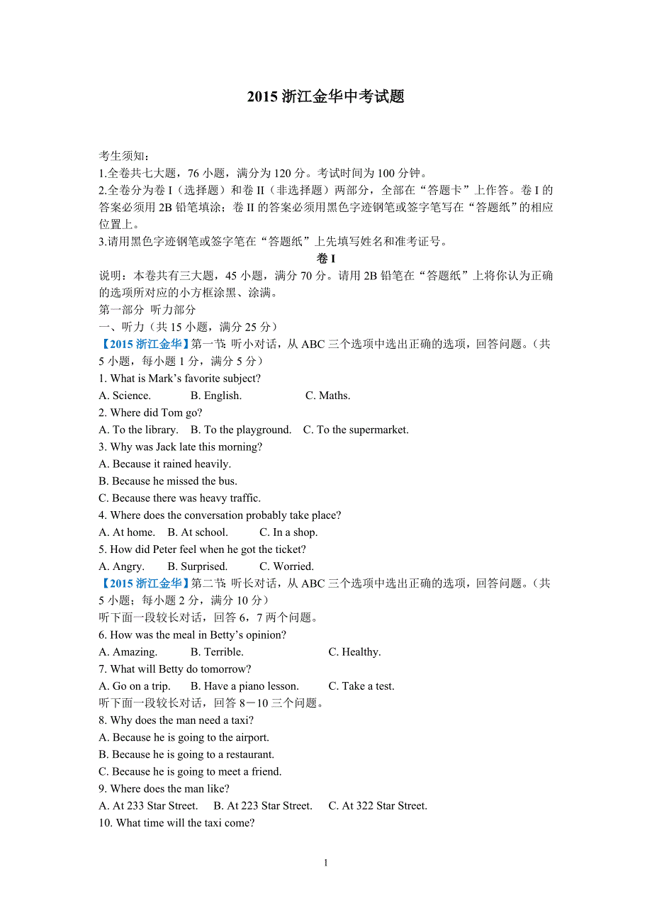 2015浙江金华中考英语试题卷_第1页