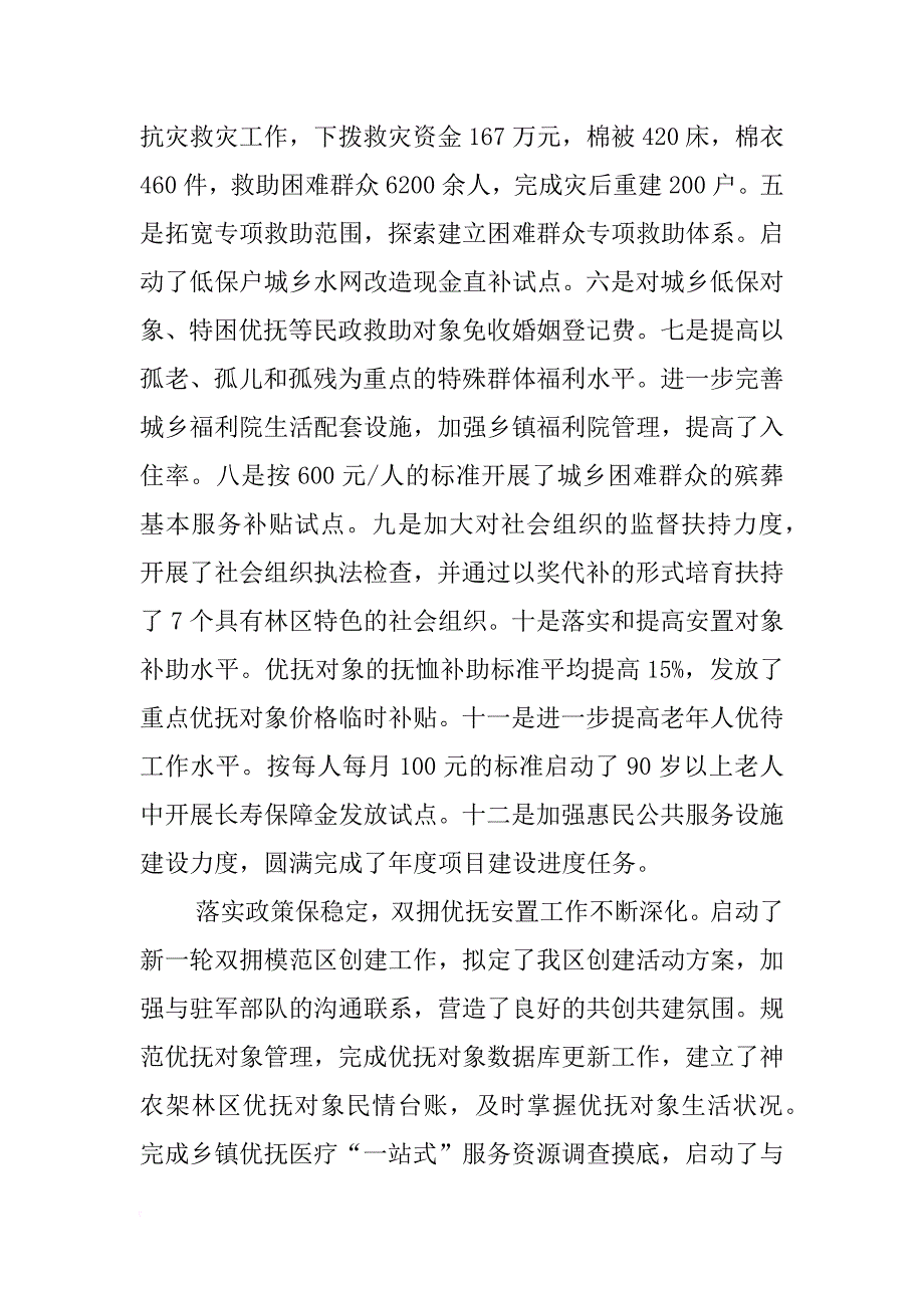 全区民政工作总结会议讲话_第3页