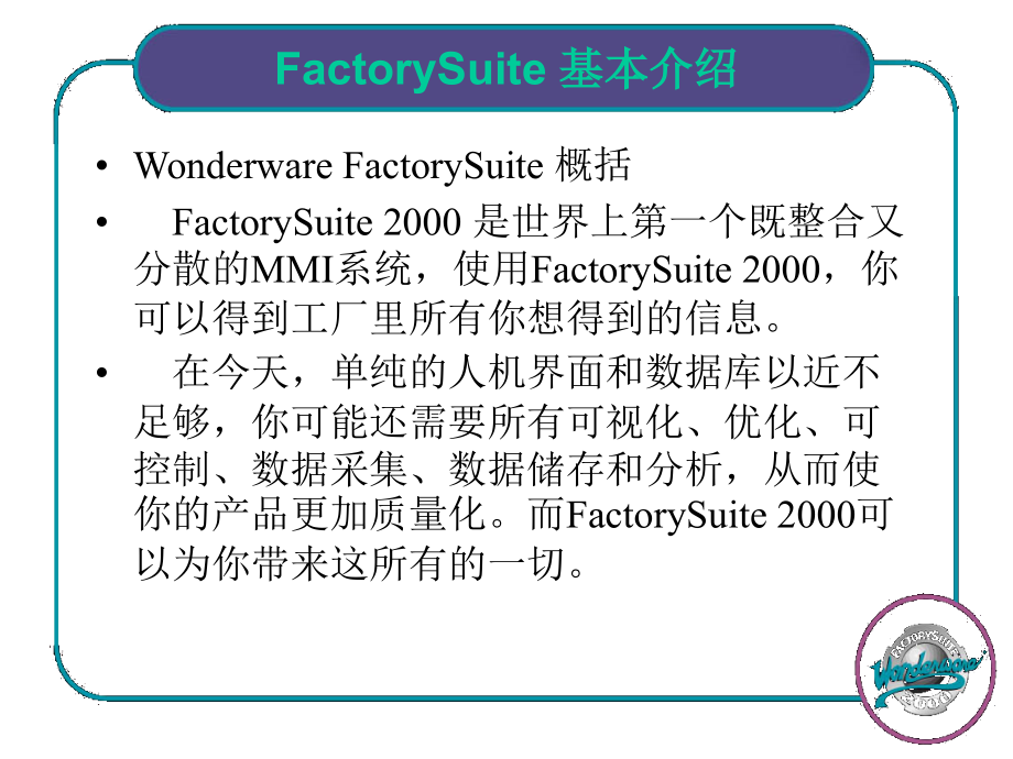 intouch组态软件教程_第2页