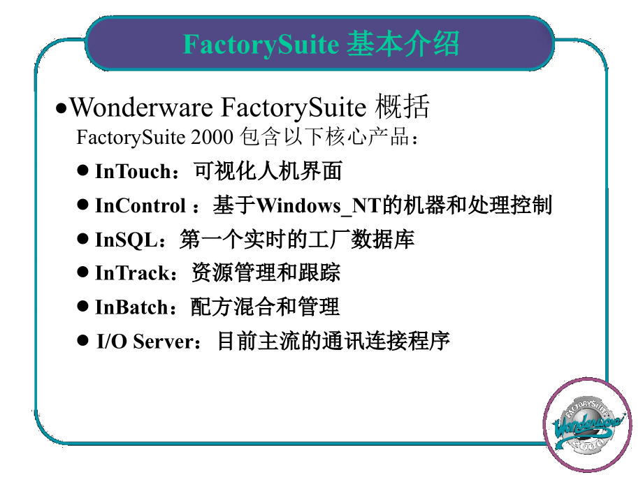 intouch组态软件教程_第3页