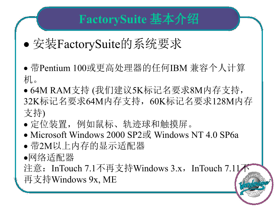 intouch组态软件教程_第4页