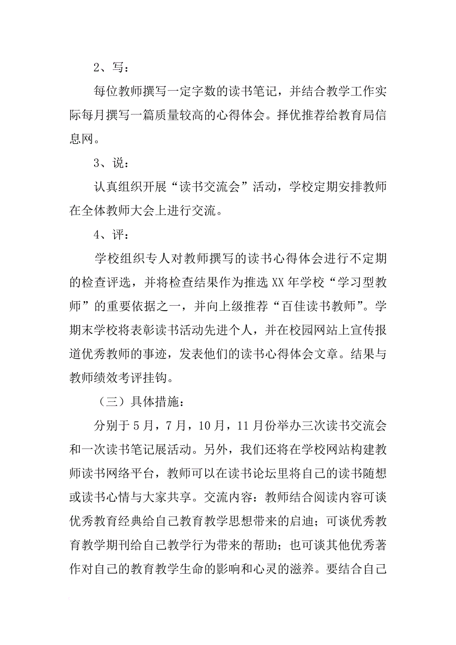 中学教师读书活动实施方案_1_第2页