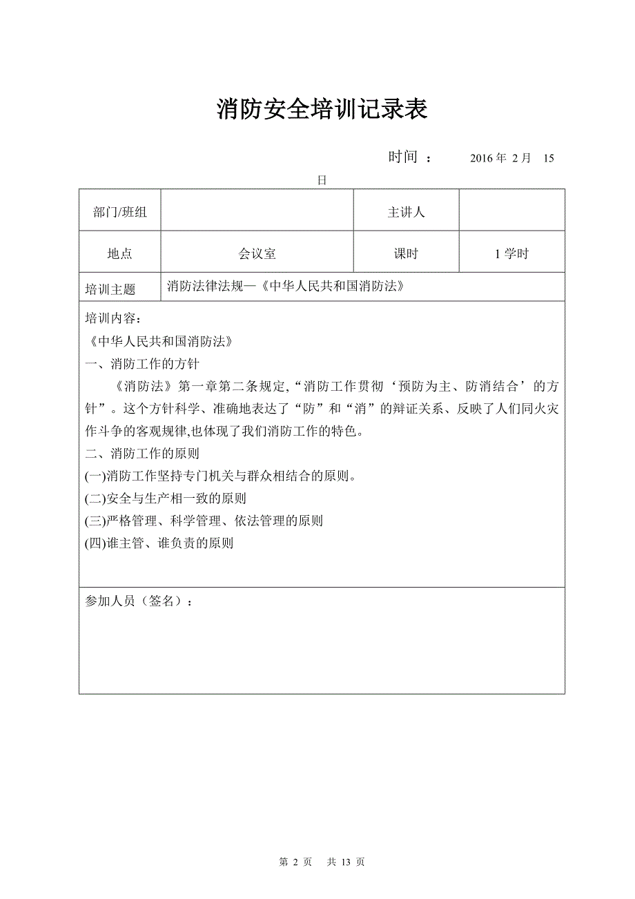 消防安全培训记录表-(1月-12月)_第2页