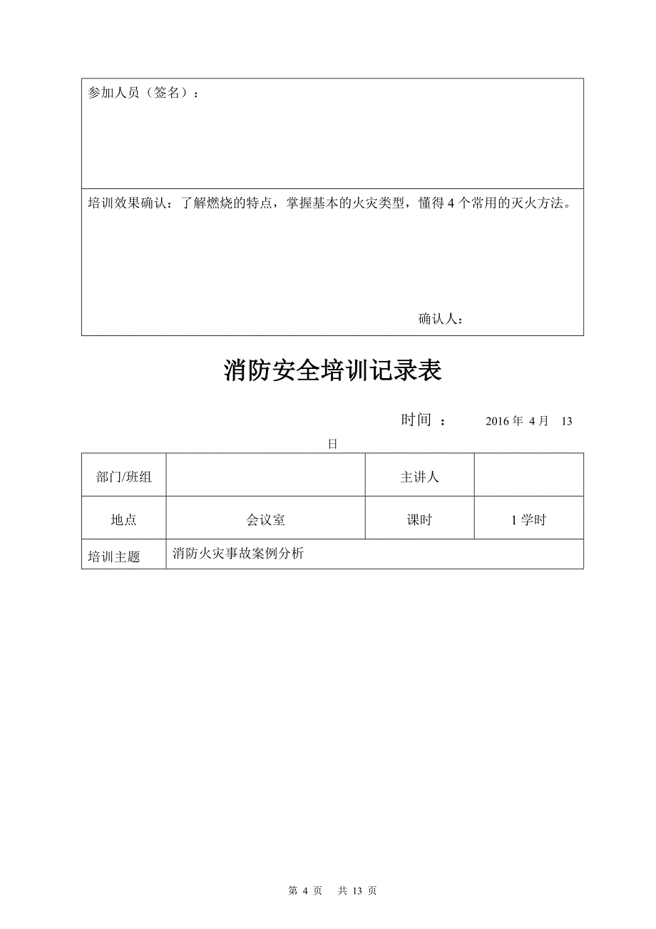 消防安全培训记录表-(1月-12月)_第4页