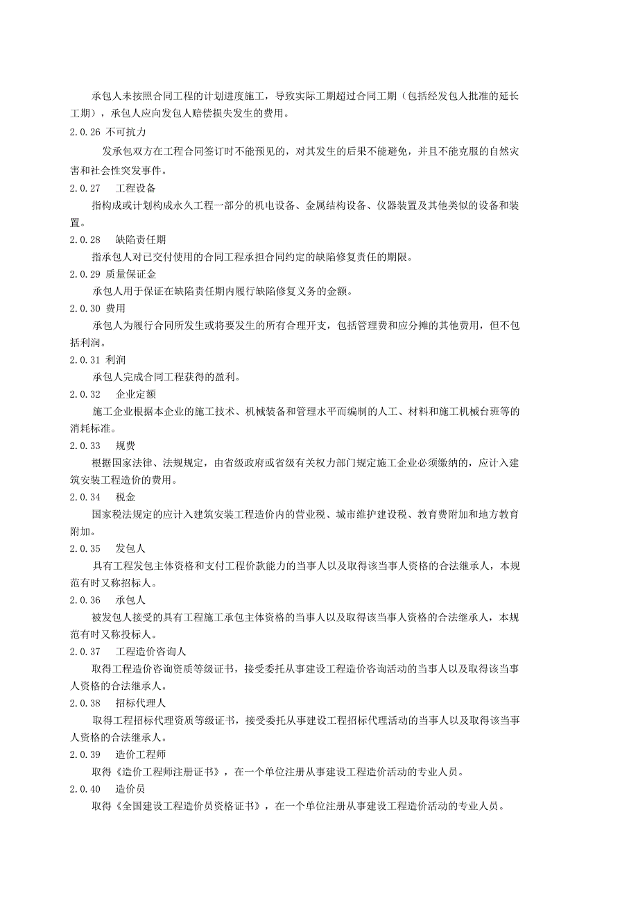 2013版建筑工程量清单_第4页