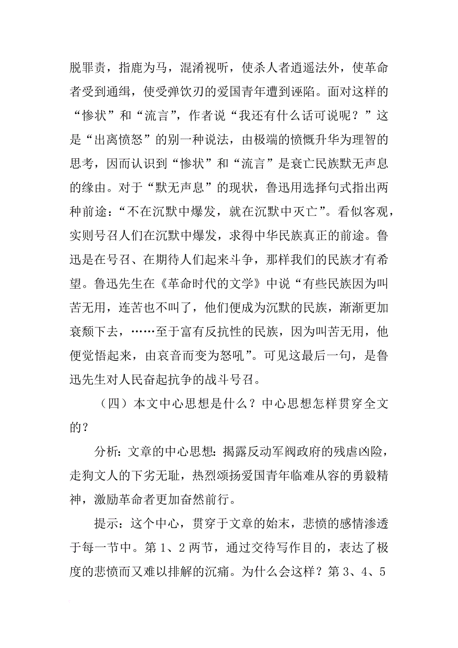 记念刘和珍君教案_3_第4页