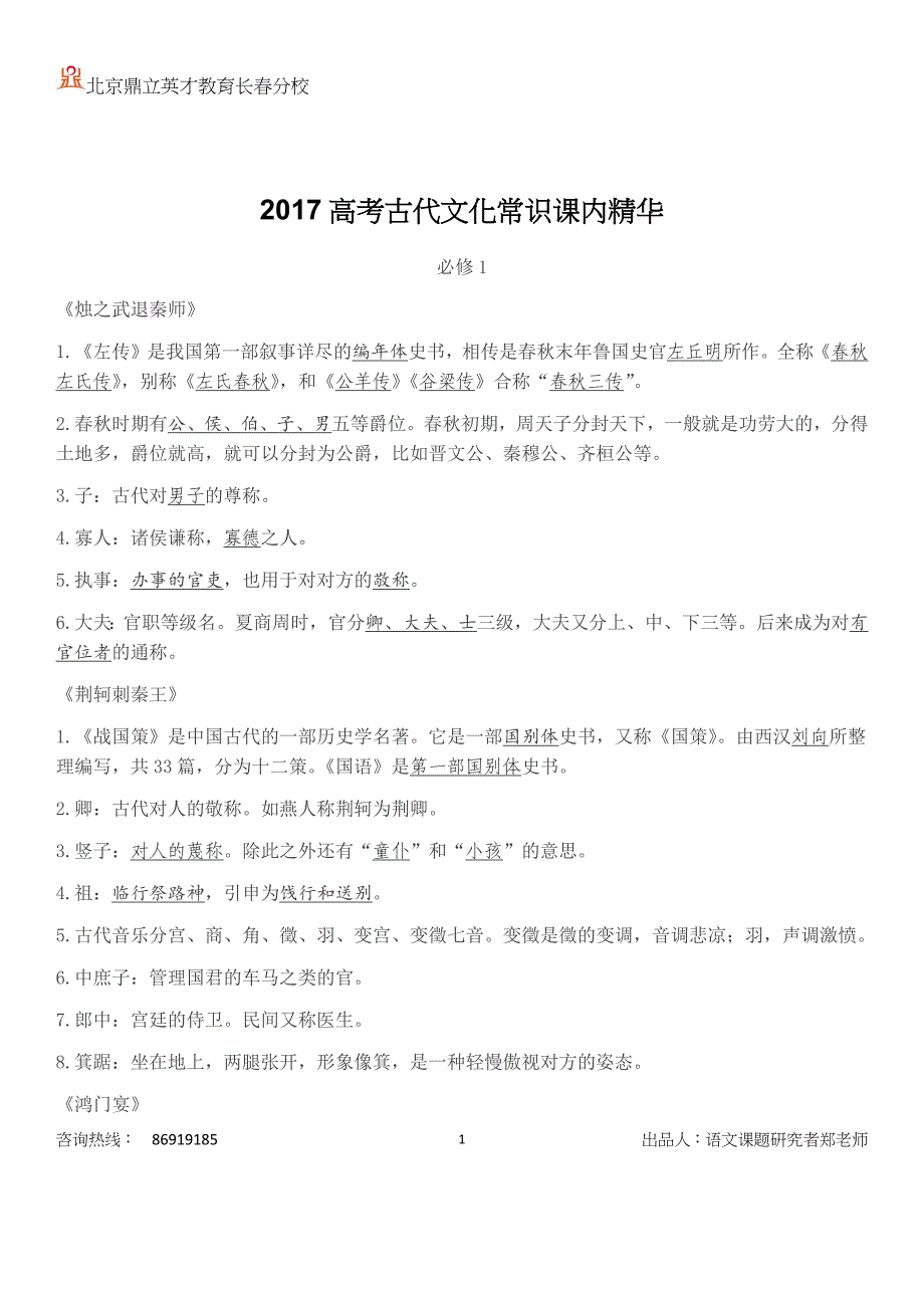 2017高考古代文化常识课内精华-（二）_第1页