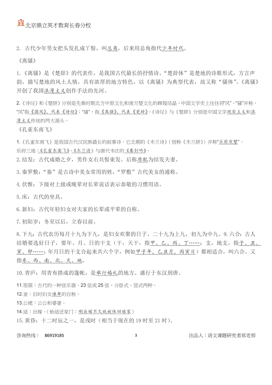 2017高考古代文化常识课内精华-（二）_第3页