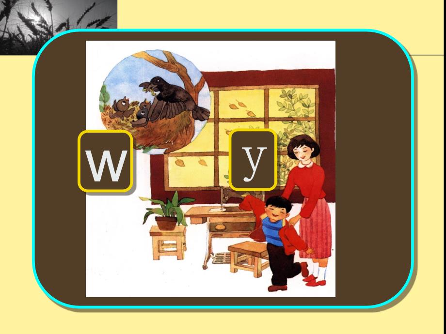 y-w拼音教学课件_第2页