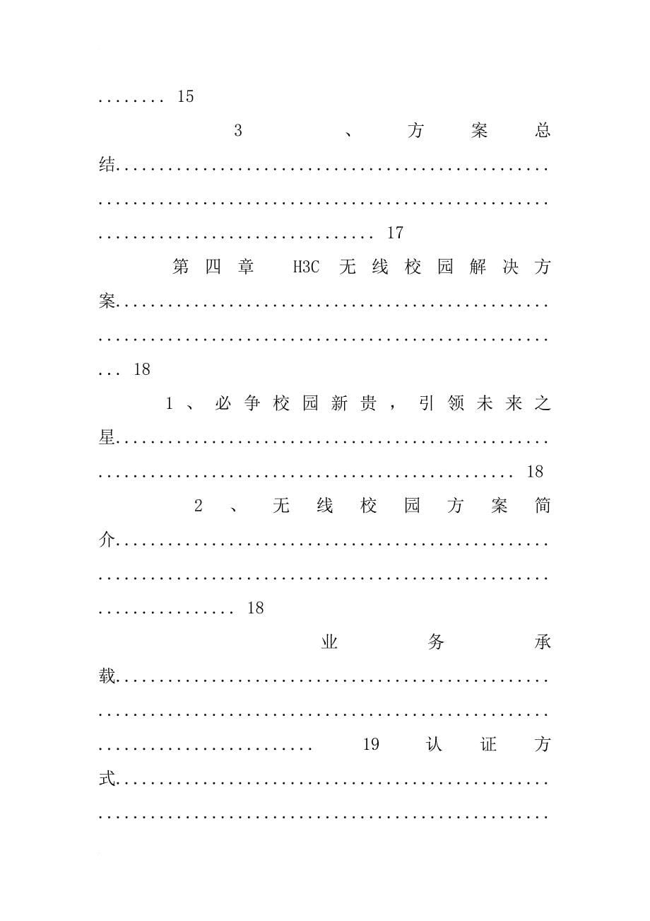 h3c网络解决方案_第5页