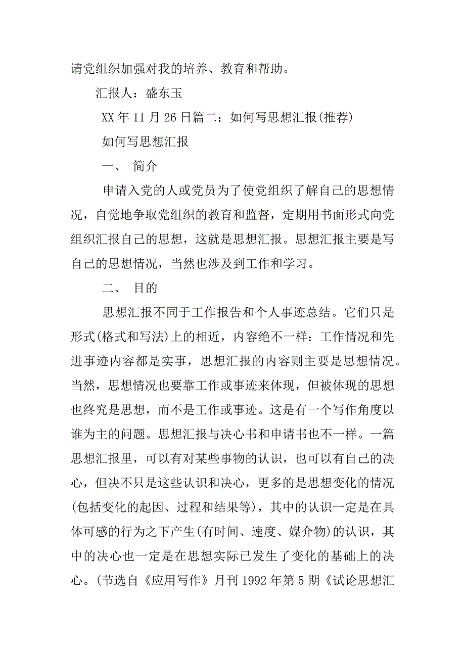 55岁老人的思想汇报_第4页