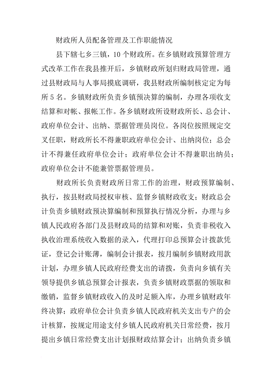 乡镇财政预算改革工作总结_第3页