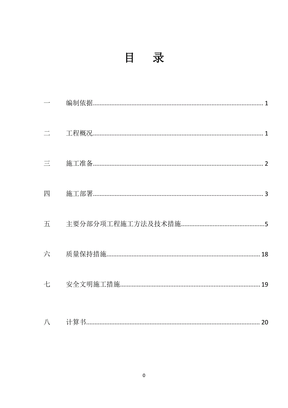 汽车坡道施工方案定稿_第1页