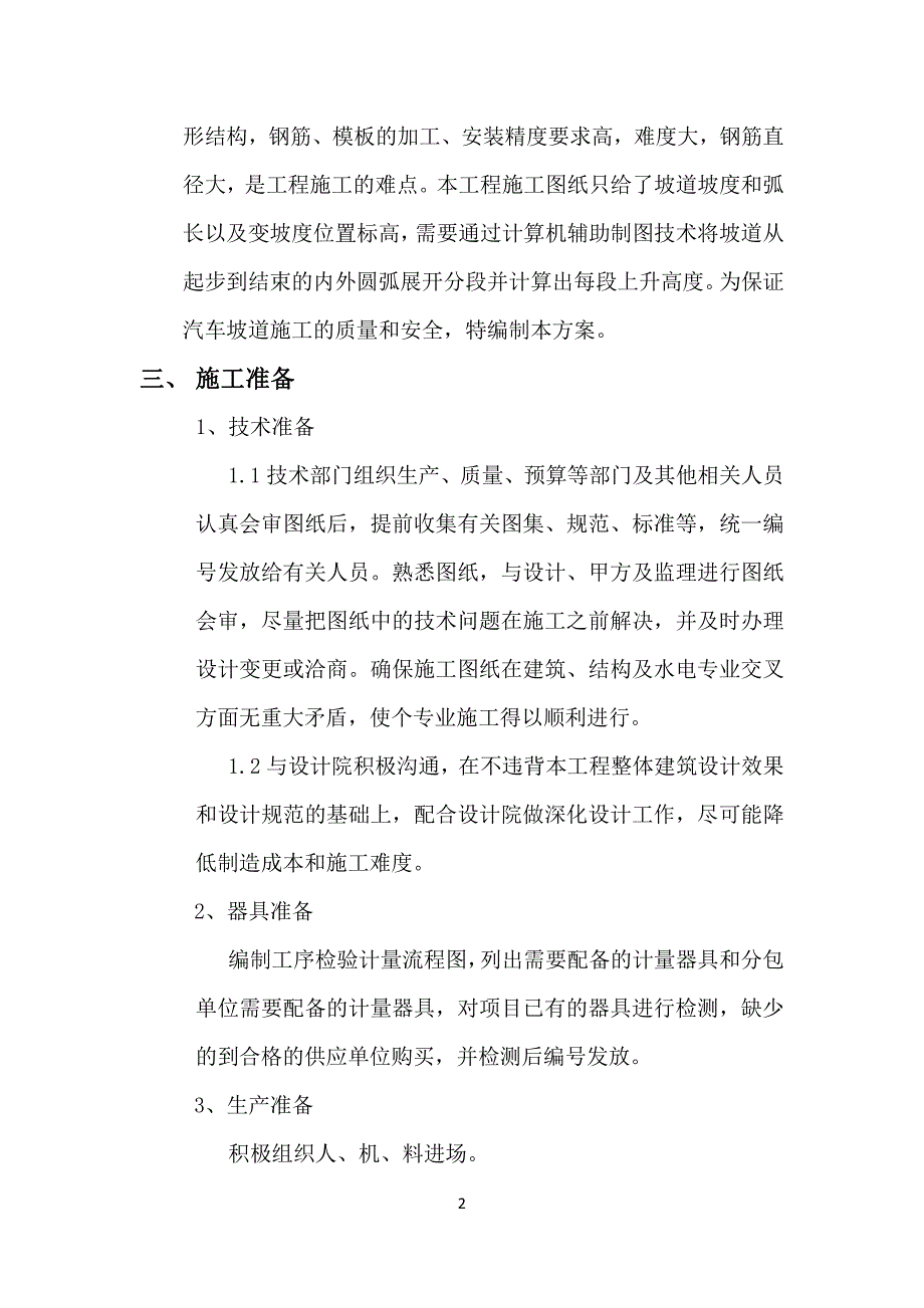 汽车坡道施工方案定稿_第3页