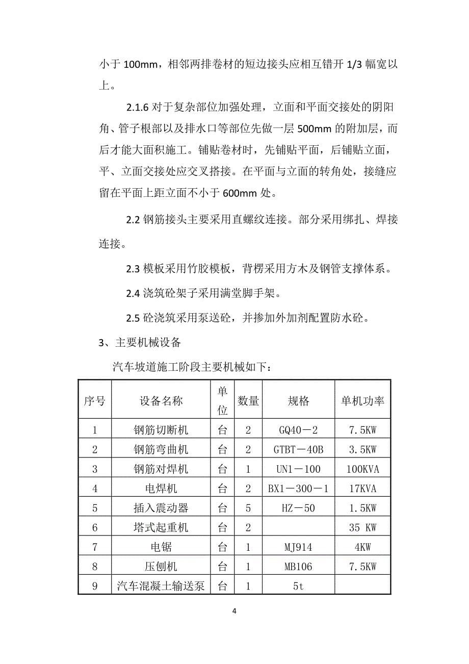 汽车坡道施工方案定稿_第5页