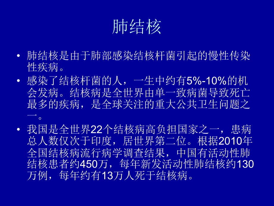 学校结核病防治知_第4页