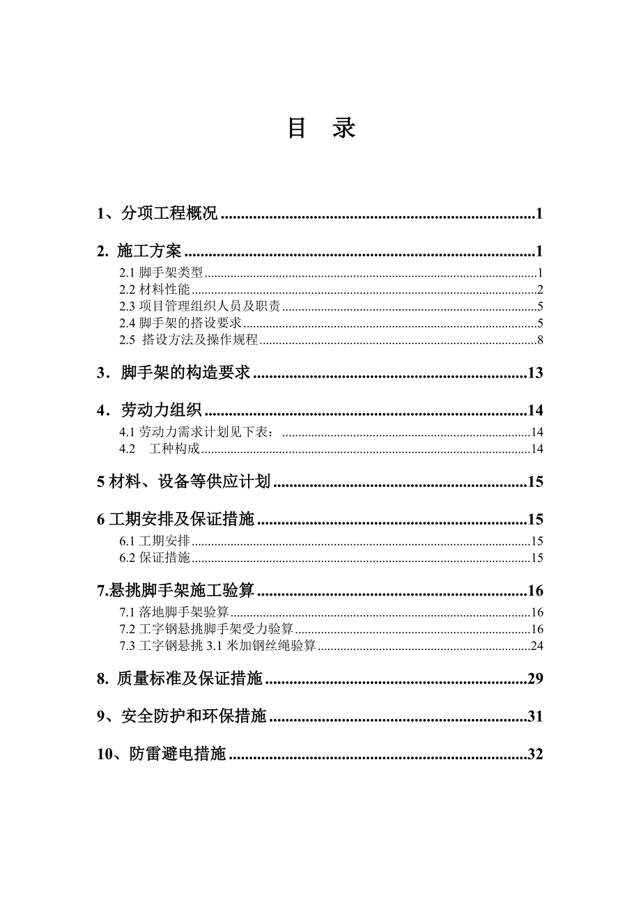 脚手架施工方案已修改_第2页