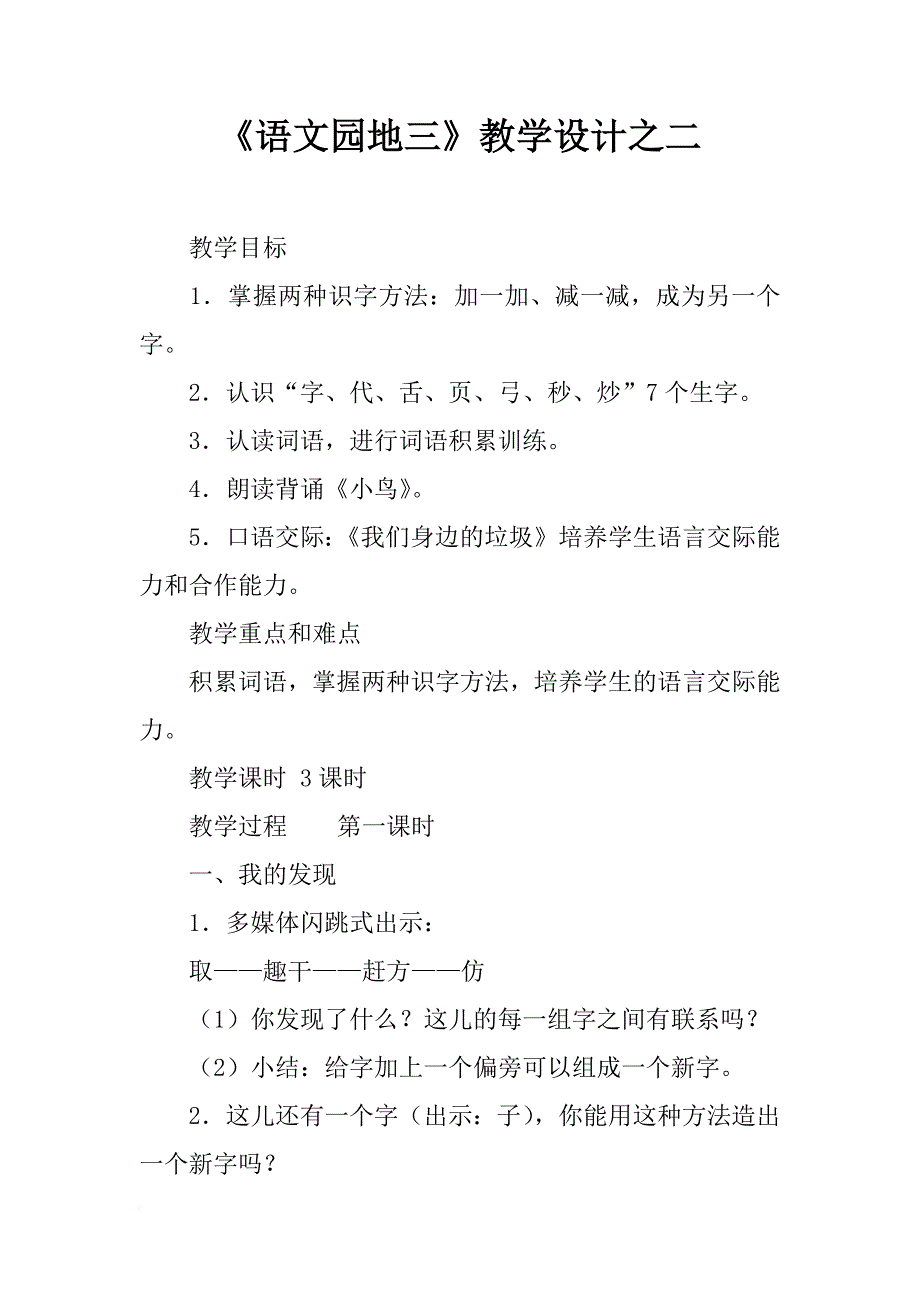 《语文园地三》教学设计之二_2_第1页