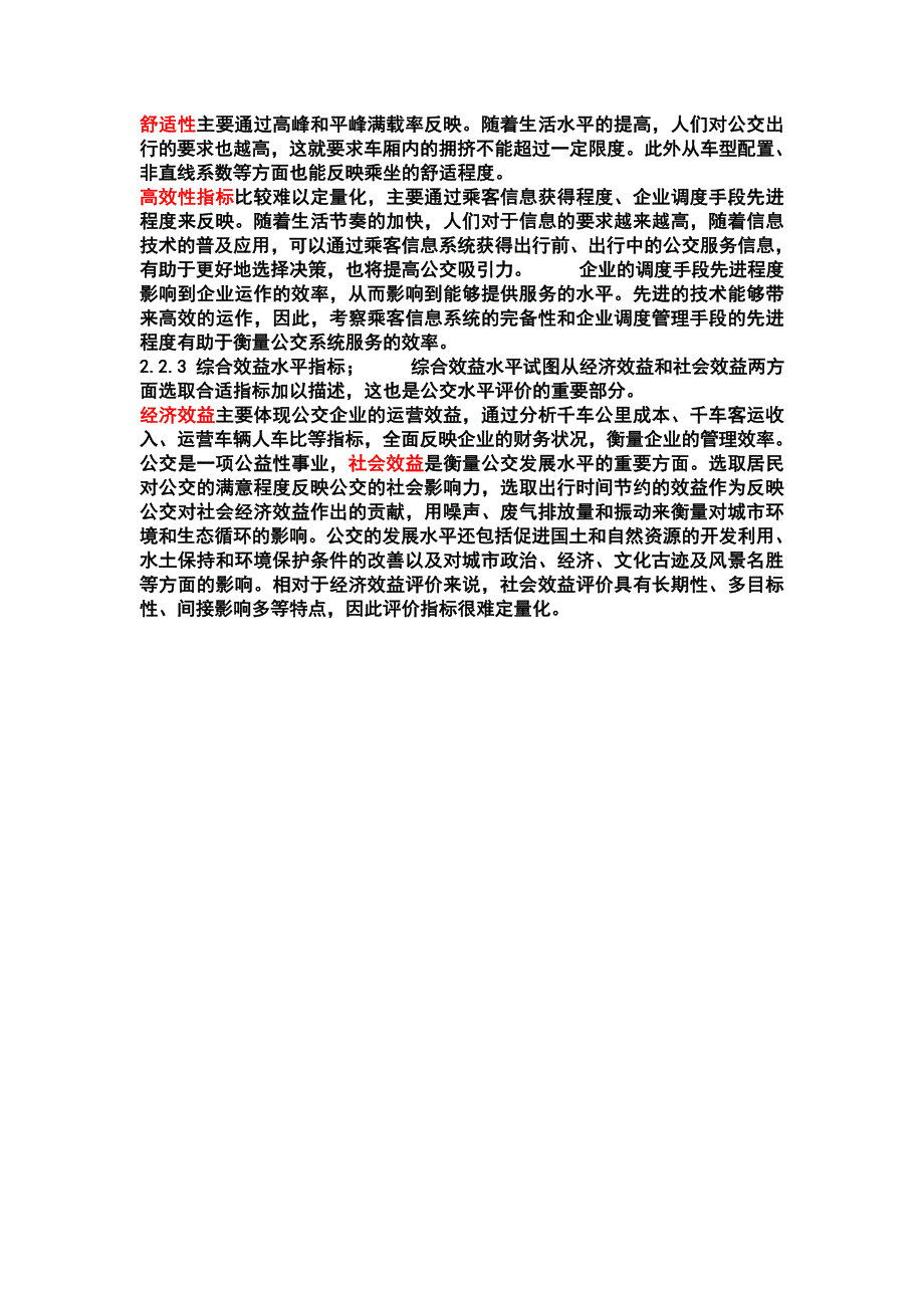 公交水平评价指标_第2页