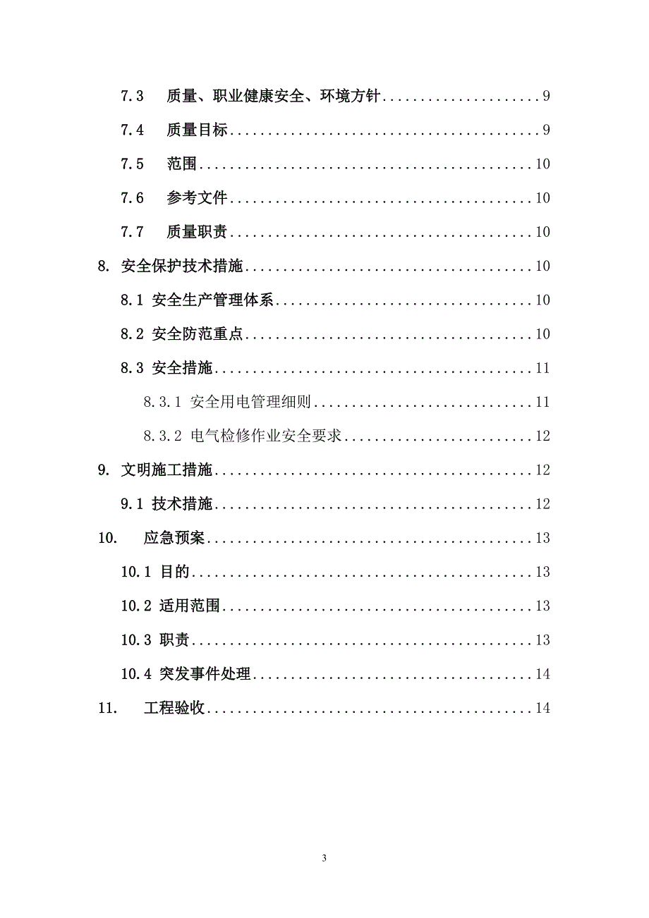 机房ups系统施工方案_第3页