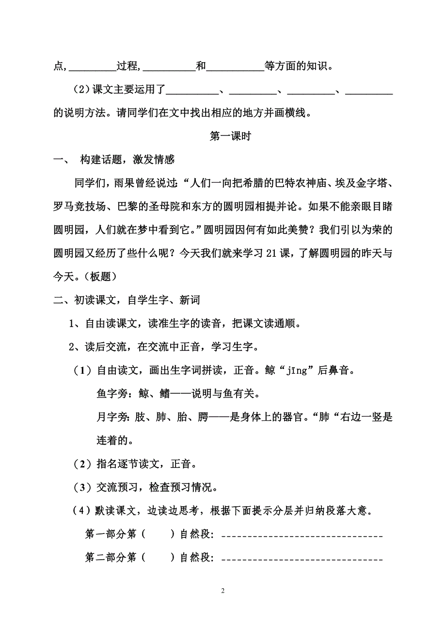 第三单元导学案---第9.10.11.12课(学生版)_第2页