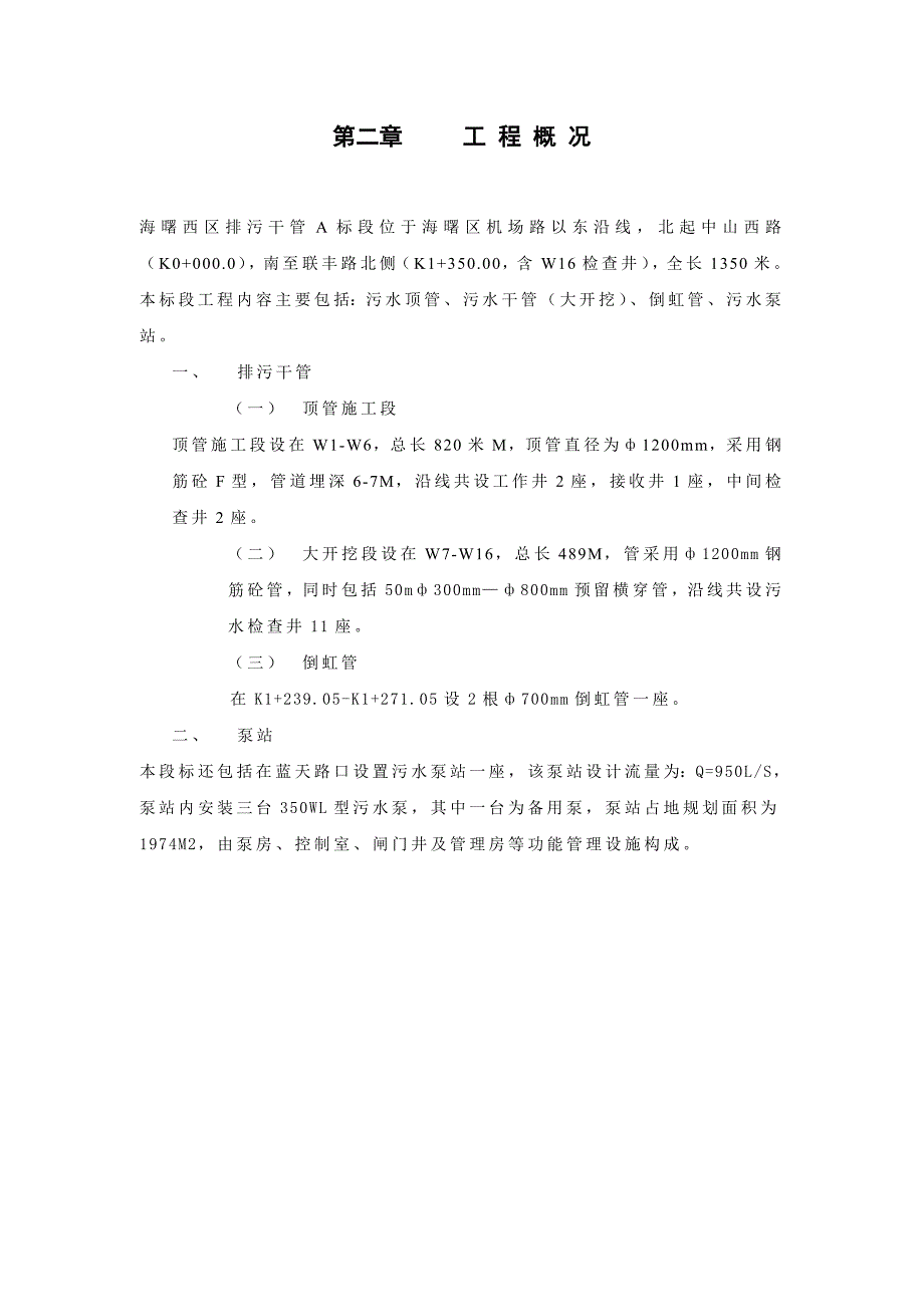 海曙西区污水泵站及定管施工组织设计_第4页