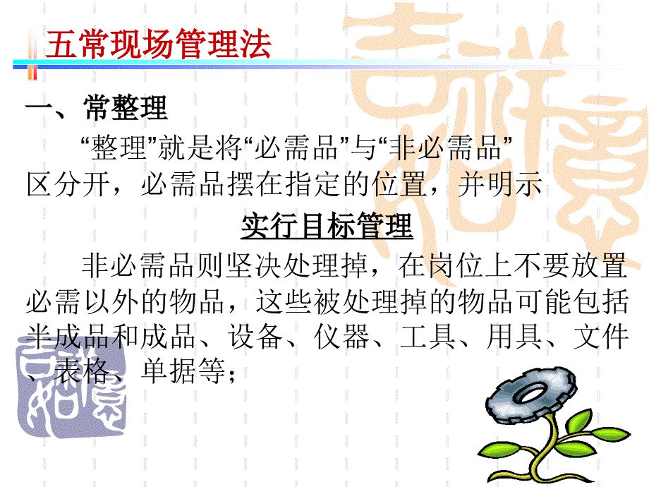 五常现场管理法_第3页