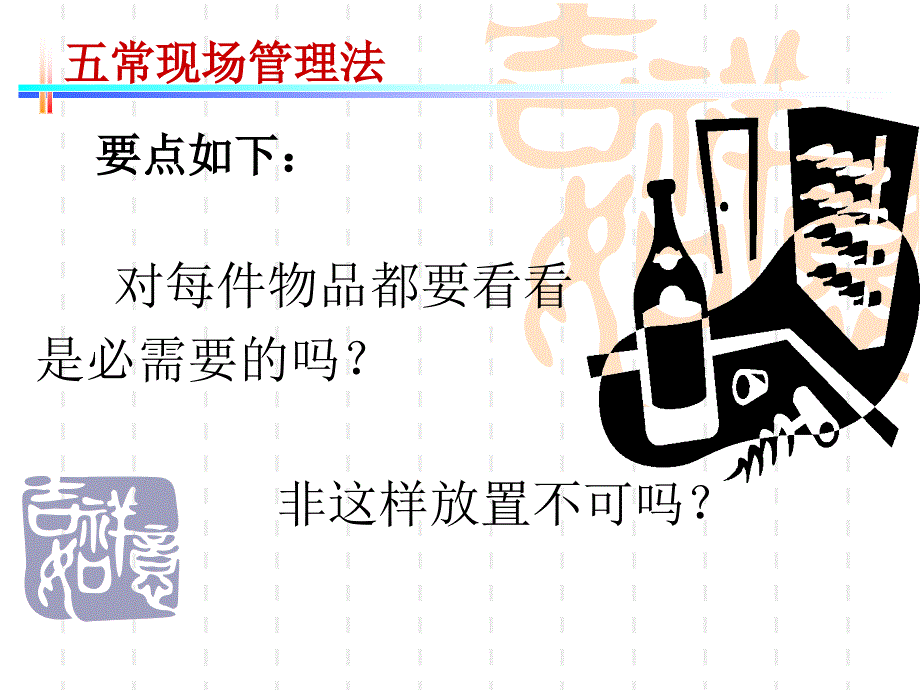 五常现场管理法_第4页