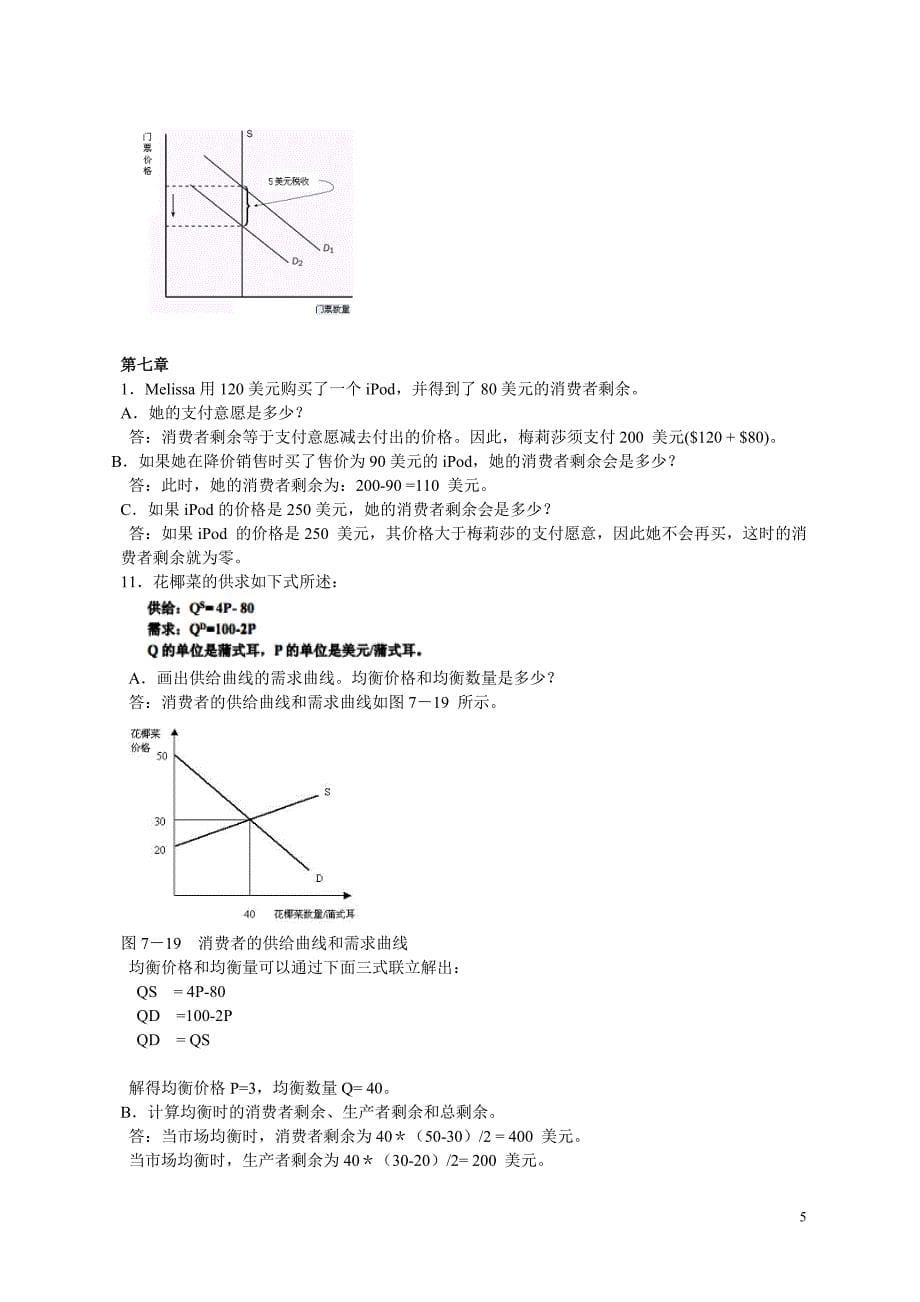 曼昆-微观经济学-原理-第五版-课后习题答案_第5页