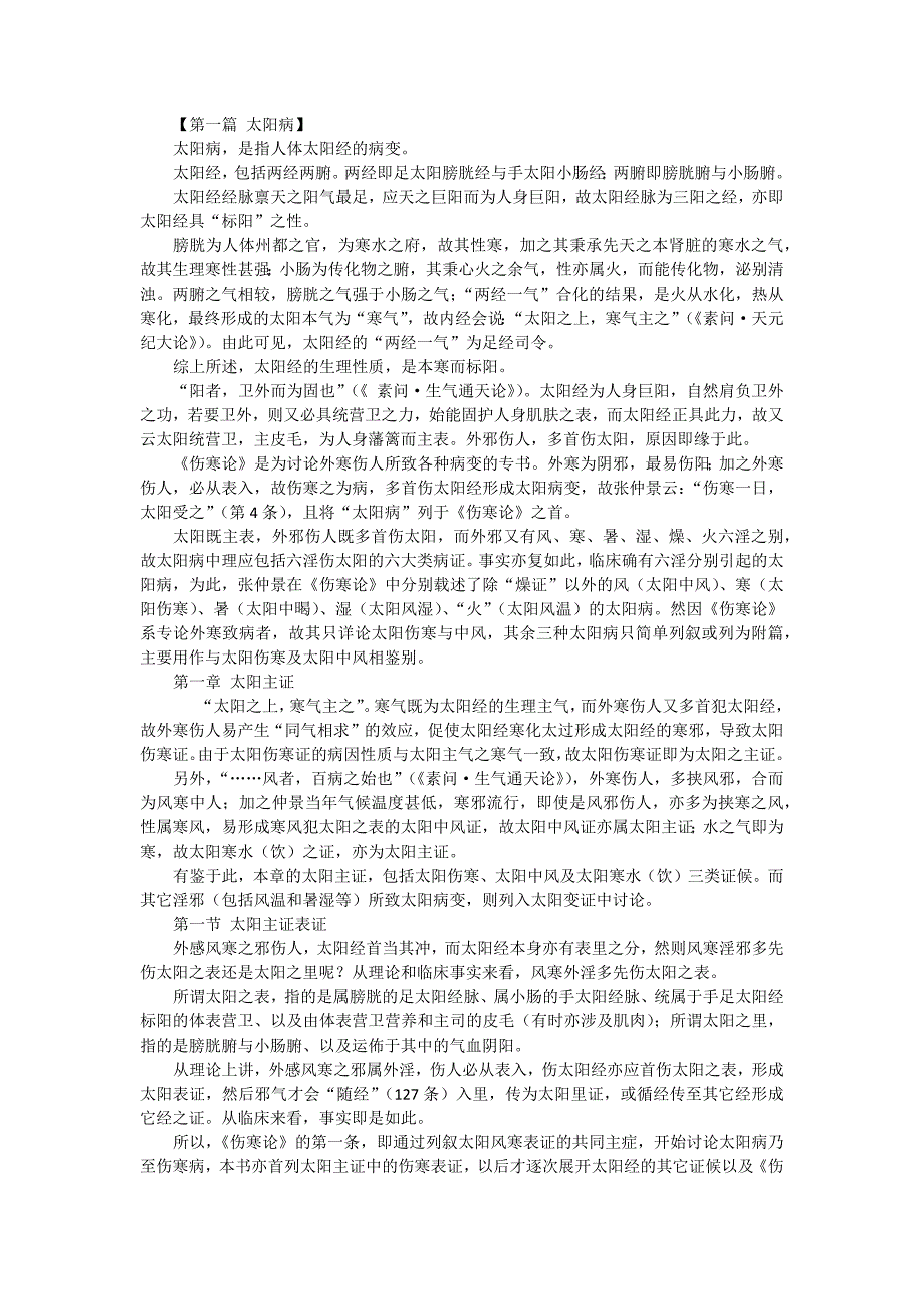 姚梅龄伤寒症候分类纲目_第1页