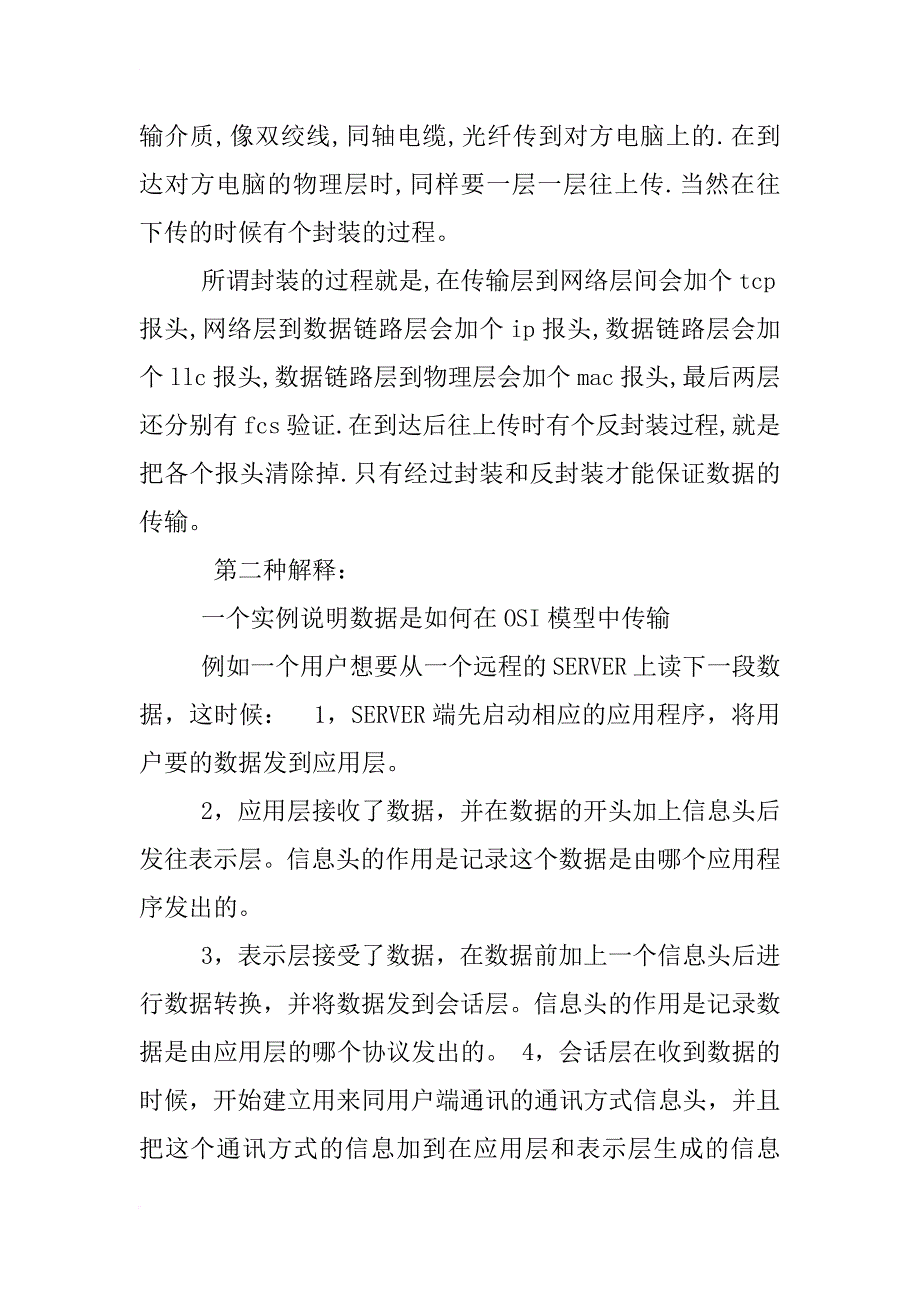 osi模型解决方案_第4页