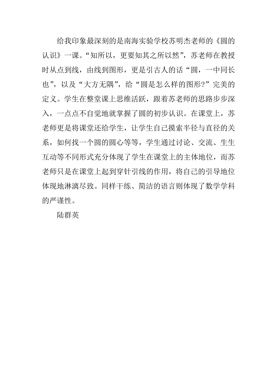 xx小学数学培训心得体会_第2页