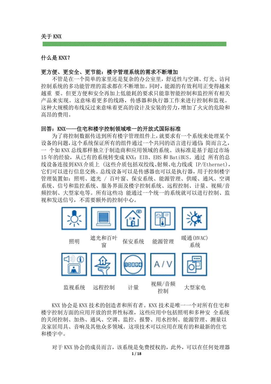 knx入门教程_第1页