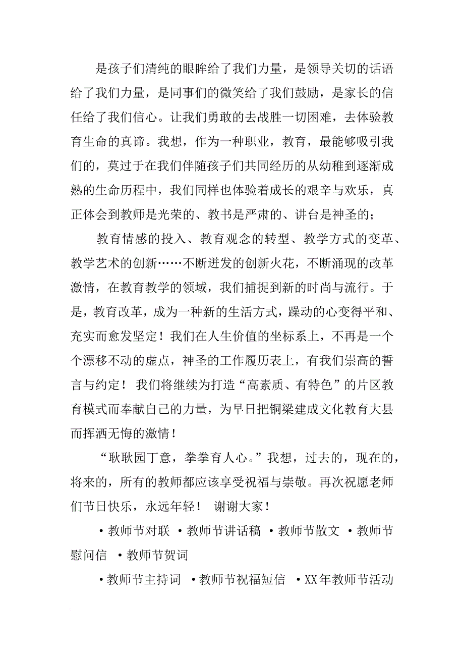 教师节讲话稿_2_第2页