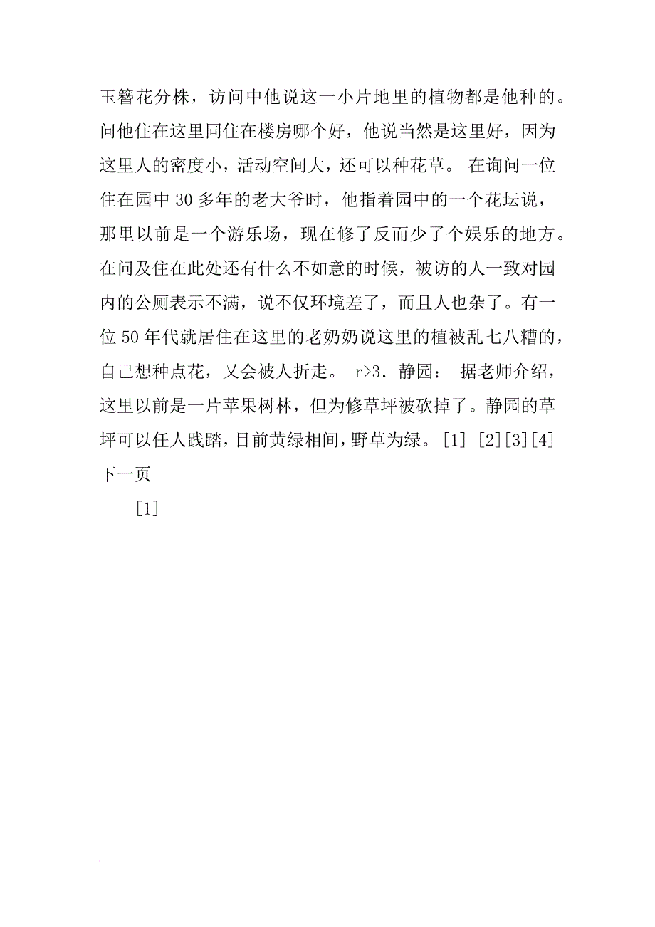 实习总结（五）_第3页