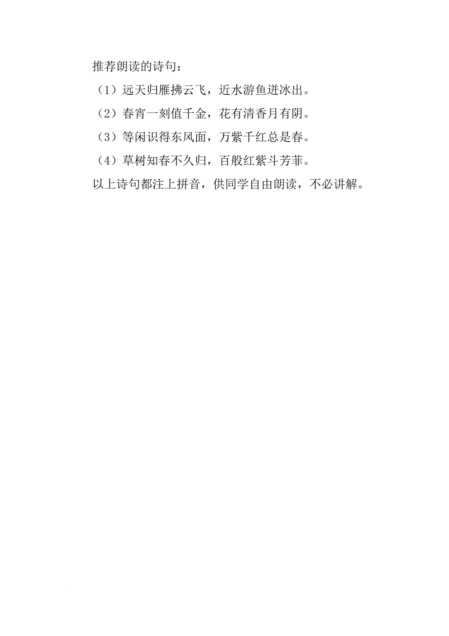 《春晓》教学设计之二_第4页