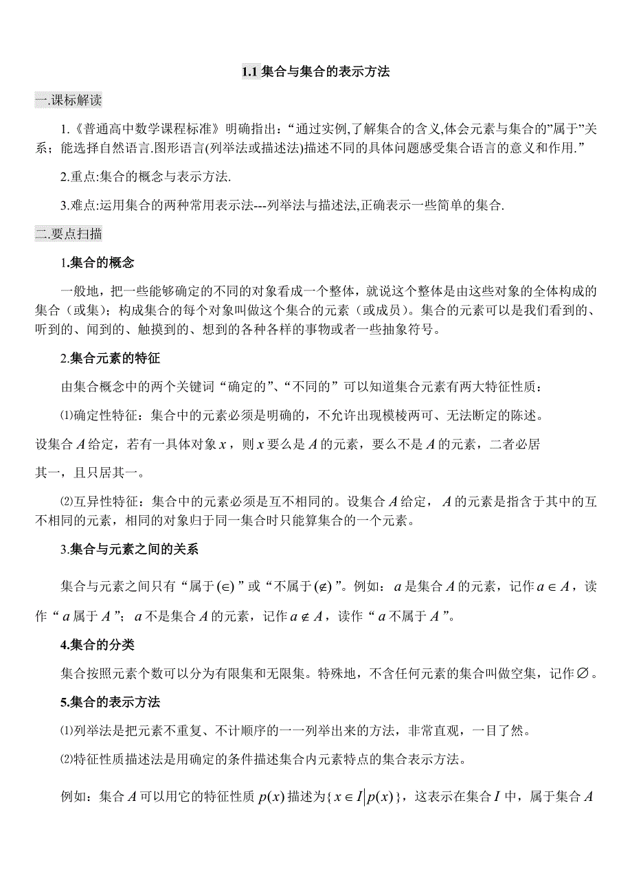 2017苏教版高一数学集合与集合的表示方法.doc_第1页