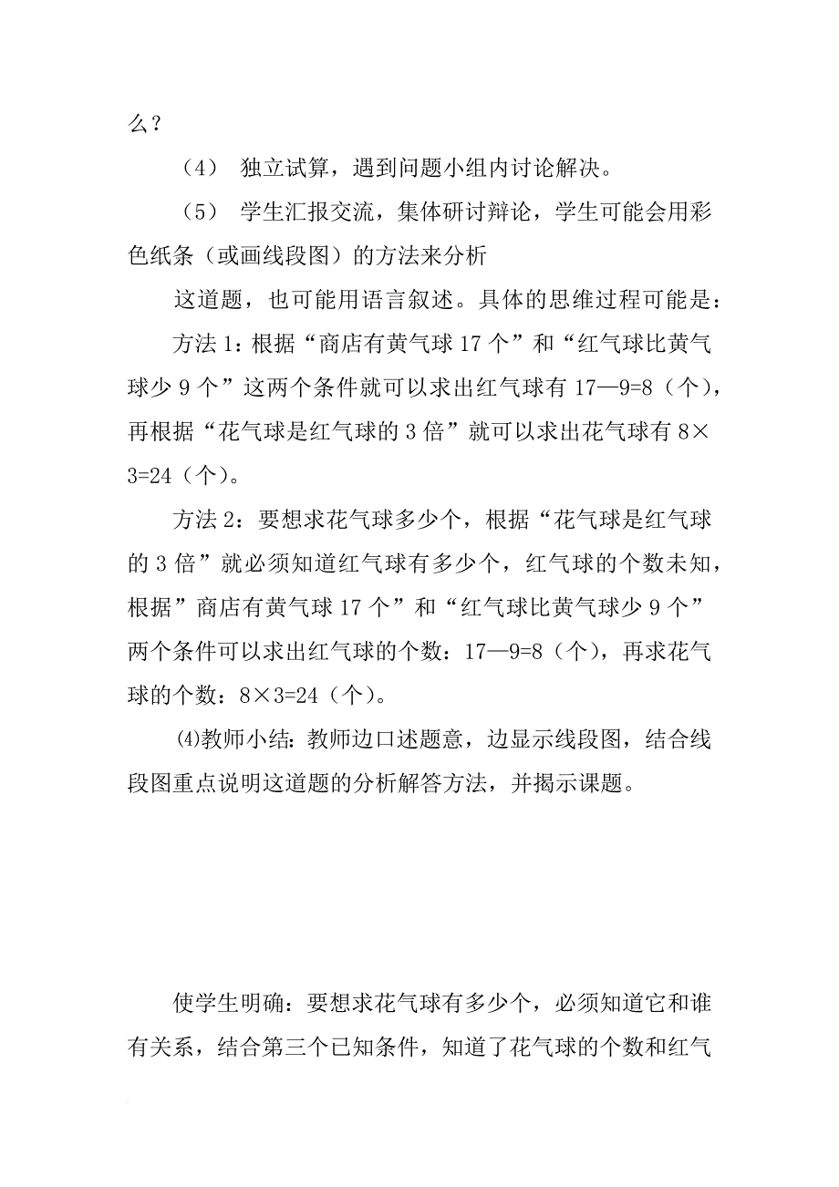 数学教案－[比较两数与倍数关系]的两步应用题————第五册上册_第3页